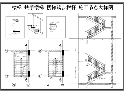 现代楼梯节点 施工节点图 踏步 大样图 施工图