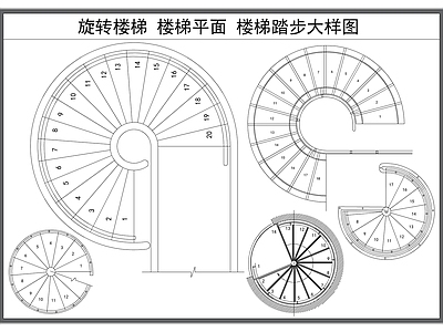 现代楼梯节点 旋转 大样图 图 踏步 施工图