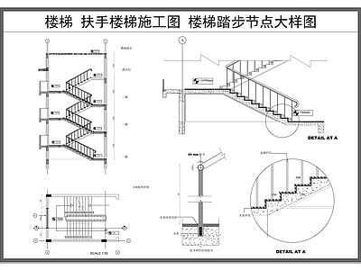 现代楼梯节点 楼 施工图