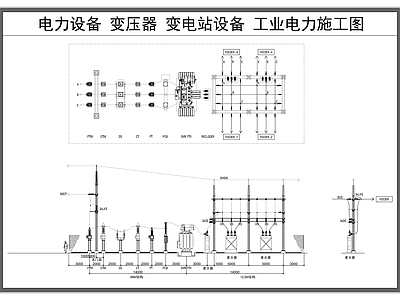 电气节点 变压器 变电站设备 电气施工立面图 电力设施 工业电 施工图