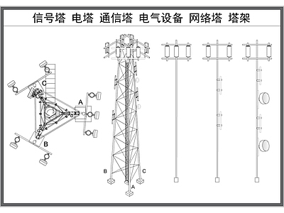 电气节点 电塔 信号塔 网络通信塔 电气设施 塔架 施工图