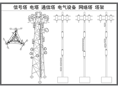 电气节点 信号塔 网络电话通信塔 电塔 电气设施 工业电气 施工图