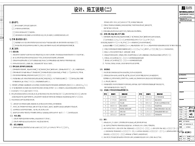 现代设计说明 暖通 施工图