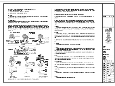 现代设计说明 绿化种植 施工图