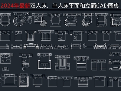 现代新中式床 双人图库 单人图库 平面图立面图 施工图