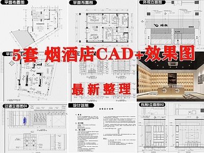 现代烟酒店 茶叶店 便利店 香烟店 超市 施工图