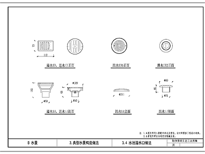 给排水节点详图 水池溢水口 泄水口 进水口 施工图