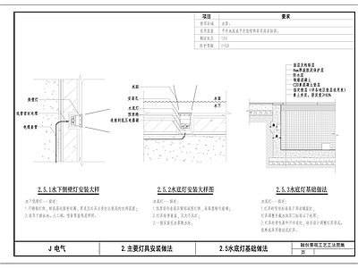 电气节点 水底灯基础做法 施工图