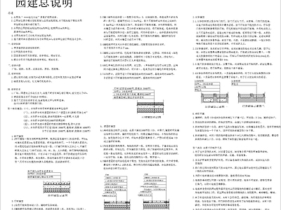 现代设计说明 园林建筑说明 施工图