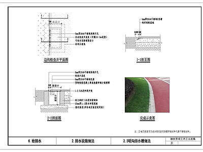 给排水节点详图 明沟排水槽 施工图