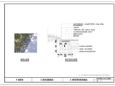 给排水节点详图 卵石明沟 卵石排水沟 施工图