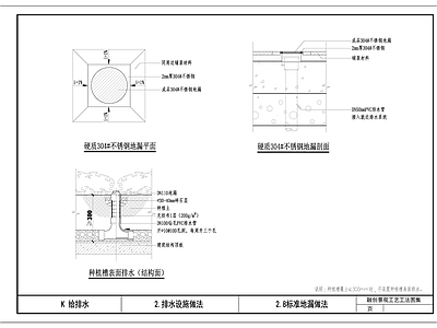 给排水节点详图 标准地漏做法 施工图