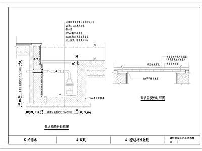 给排水节点详图 泵坑标准做法 池底泵坑 施工图