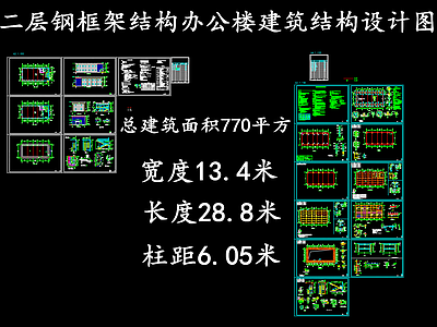 现代办公楼建筑 二层钢框架办公楼 钢框架结构办公楼 结构图 施工图