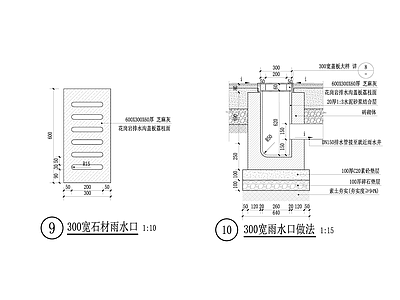 给排水节点详图 雨水口节点 300宽雨水口 道路雨水口 施工图