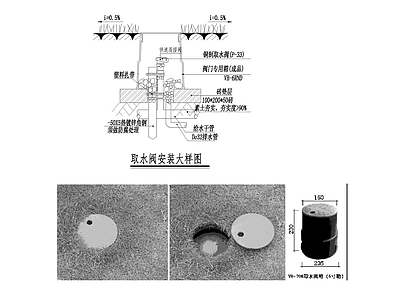 给排水节点详图 取水阀安装大样图 施工图