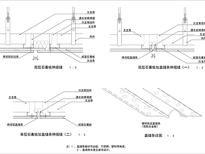 现代吊顶节点 吊顶伸缩缝做法 吊顶伸缩缝节点 施工图