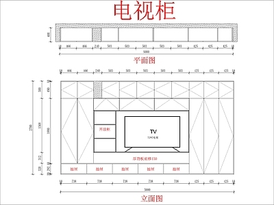 现代家具节点详图 电视柜 施工图