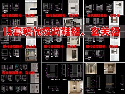 现代极简柜子 15套柜 施工图