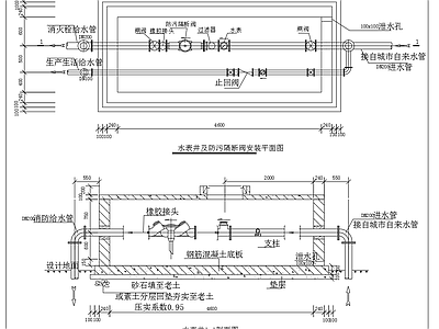 给排水节点详图 水表井安装图 水表井安装平剖面 施工图