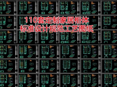 现代柜子 家居柜体标准设计 施工图