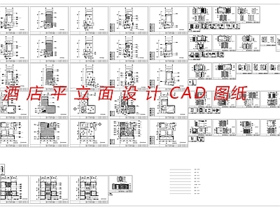 现代酒店 多套平立面 设计方案 施工图