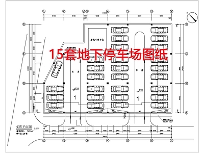 现代其他建筑 15套地下 施工图