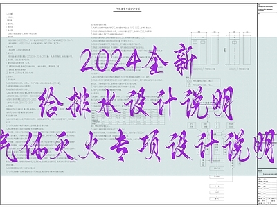 现代设计说明 给排水 气体灭火专项 超细干粉自动灭火 施工图