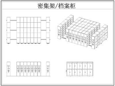 现代密集架密集柜档案柜档案架文件柜