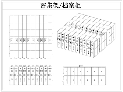 现代密集架密集柜档案柜档案架文件柜