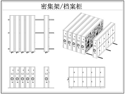 现代密集架密集柜档案柜档案架文件柜