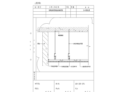 吊顶节点 吊顶钢架节点 施工图