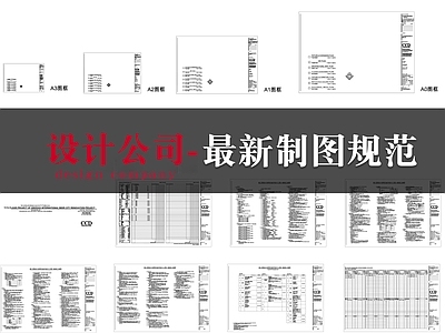 现代综合制图规范 制图规范 施工图