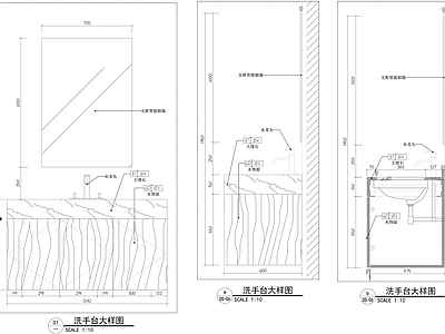 现代家具节点详图 洗手台大样 施工图