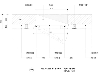 现代门节点 消防栓石材暗 大样 暗 施工图