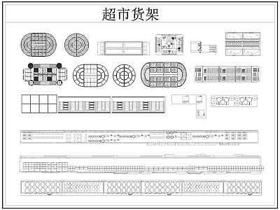 2024年最新卖场超市货架展柜陈列展示架图库