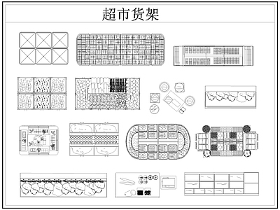 2024年最新卖场超市货架展柜陈列展示架图库