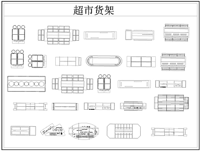 2024年最新卖场超市货架展柜陈列展示架图库