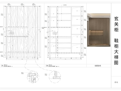 现代中式家具节点详图 柜体节点 节点大样图 柜大样图 抽屉节点 施工图