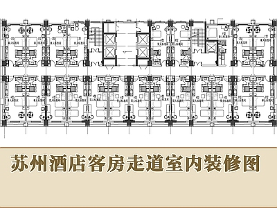 酒店 客房室内装修 平面图 施工图