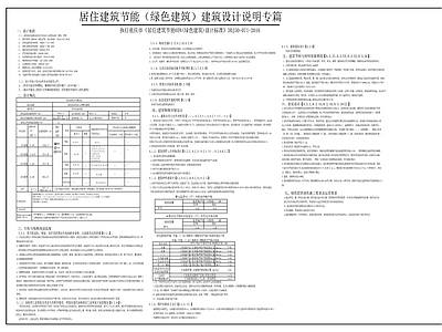 现代设计说明 重庆绿建 施工图