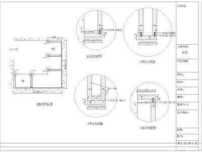 简欧家具节点详图 柜体节点 简欧实木开放 施工图