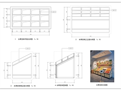 现代极简家具节点详图 柜体节点 水果货架 施工图