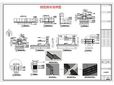 给排水节点详图 线性排水 别墅排水 缝隙式排水 施工图