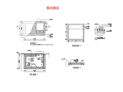 景观节点 泵坑做法 施工图