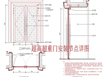 现代门节点 超高超重节点 施工图