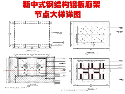 景观节点 新中式廊架 施工图