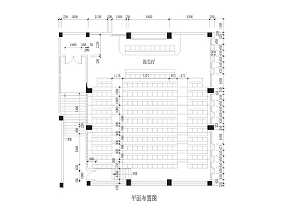 现代报告厅 平面 施工图