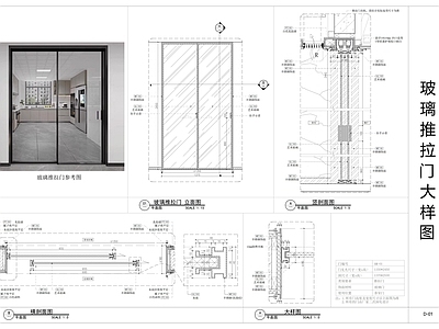 现代门节点 玻璃推拉大样图 大样 推拉 玻璃大样图 详图 施工图