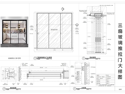 现代门节点 三扇玻璃推拉 大样 详图 玻璃大样图 剖面 施工图
